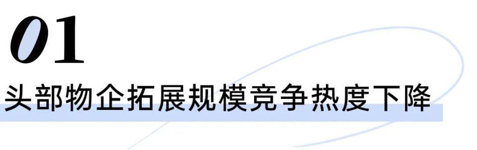 物企規模拓展的幾個變化